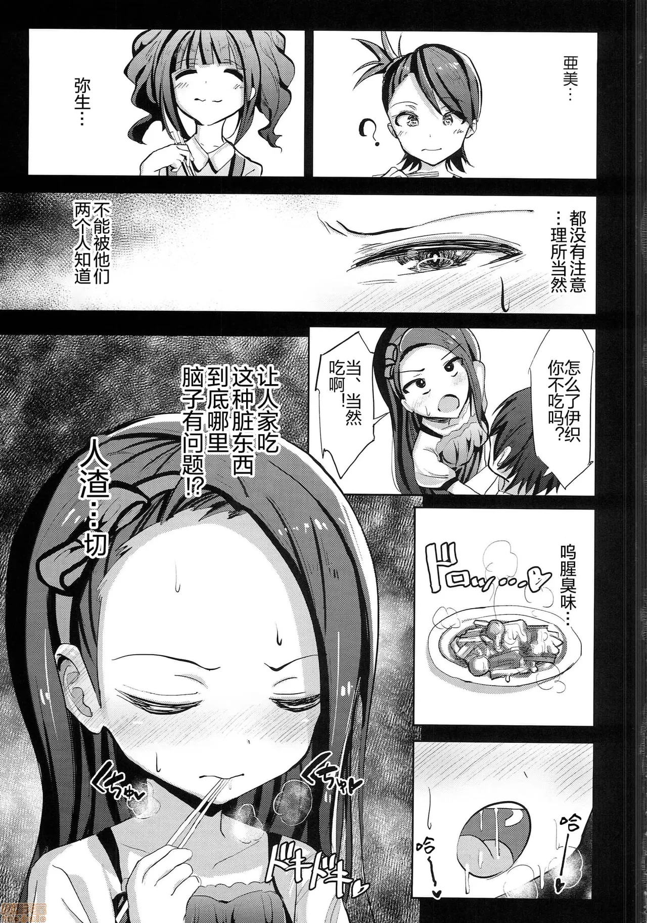 がめんはじ  伊織白濁中毒症 page 4 full