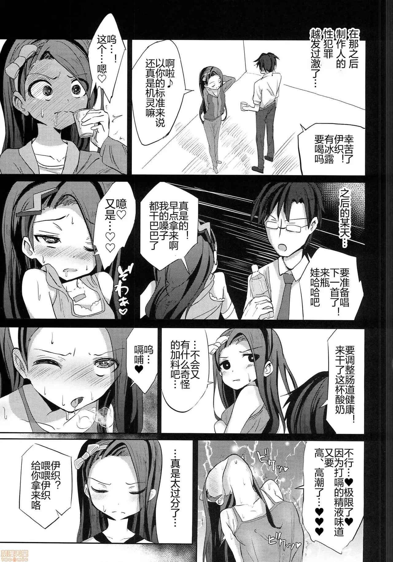 がめんはじ  伊織白濁中毒症 page 6 full