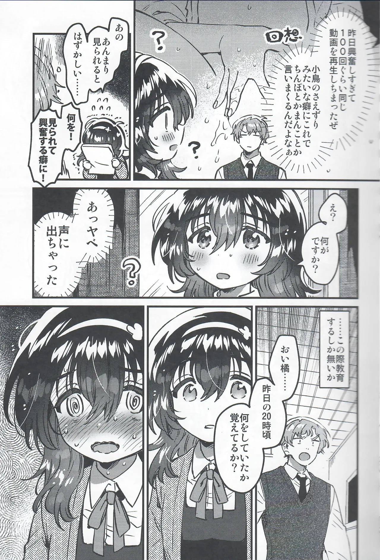 Kono Dosukebe Haishinsha, Class no Do-Jimi JC dewa? page 6 full