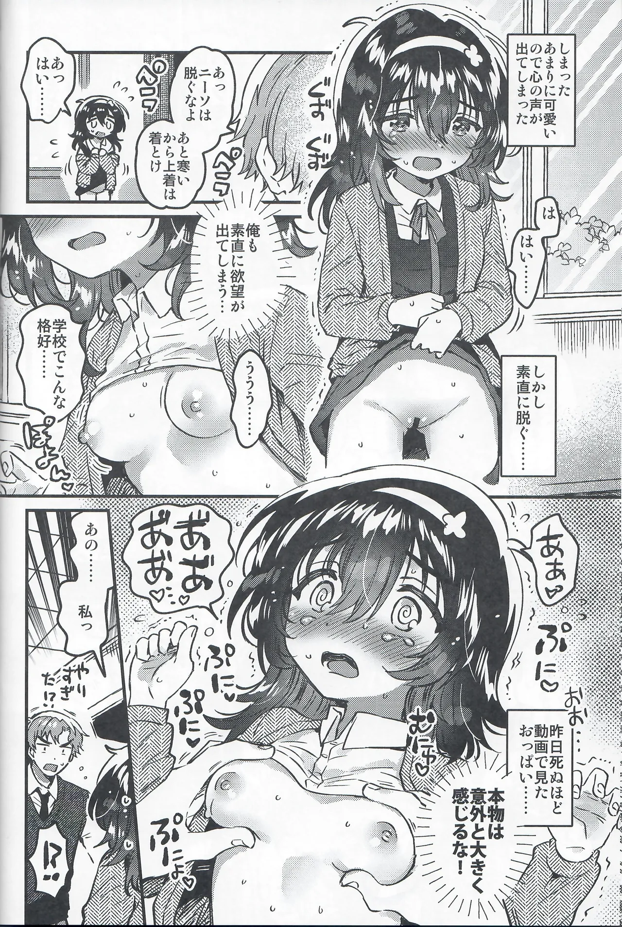 Kono Dosukebe Haishinsha, Class no Do-Jimi JC dewa? page 9 full