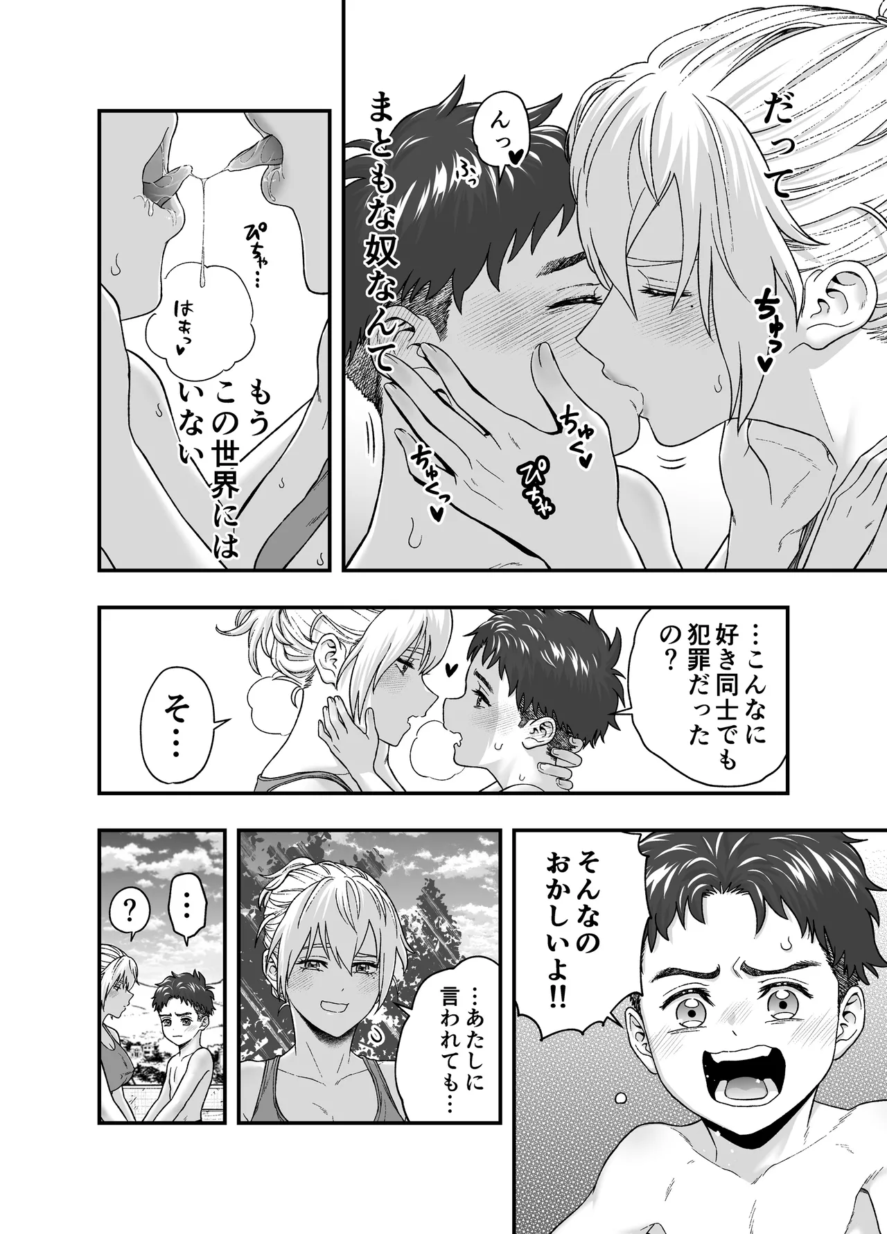 Kono Sekai de Kimi to | In This World, With You page 10 full