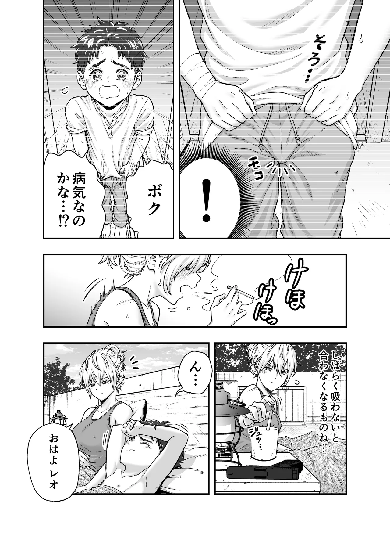 Kono Sekai de Kimi to | In This World, With You page 4 full