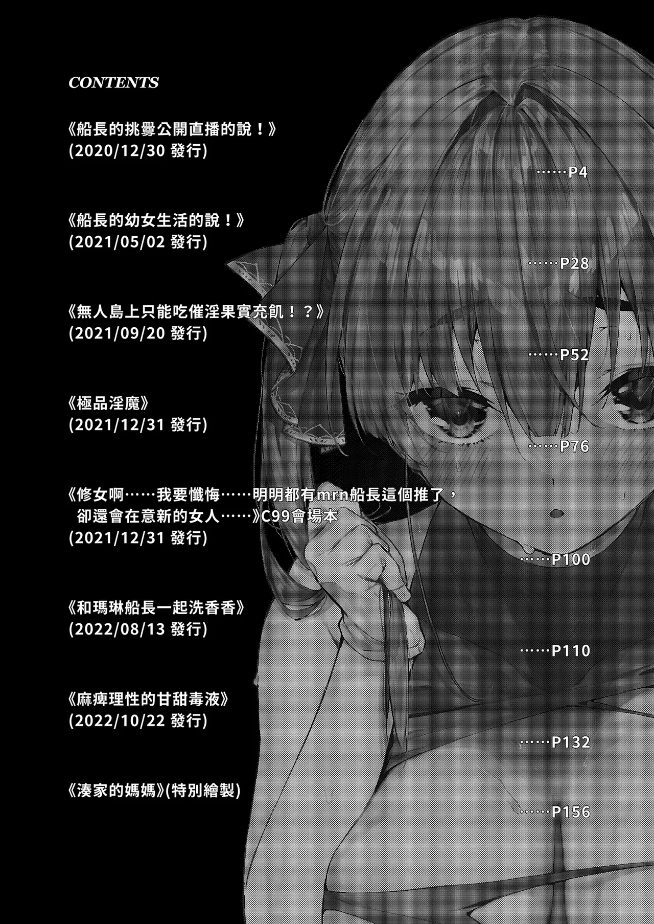 Marine Senchou no Usui Hon Soushuuhen | 瑪琳船長的薄本 總集篇 page 4 full