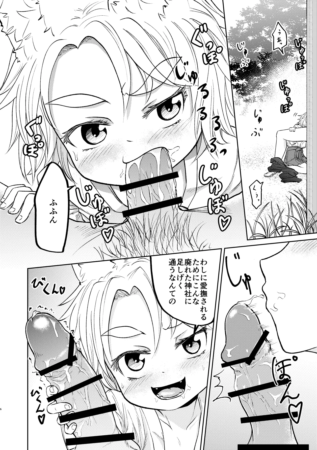 Sutareta Jinja ni Iku to "Kamisama" ga Nuite Kureru page 4 full