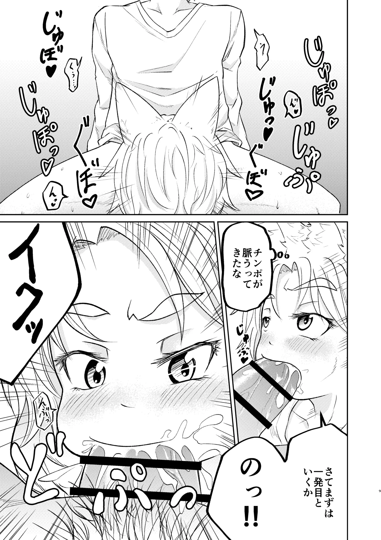 Sutareta Jinja ni Iku to "Kamisama" ga Nuite Kureru page 7 full