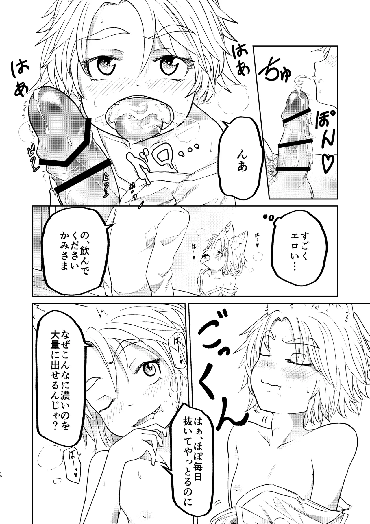 Sutareta Jinja ni Iku to "Kamisama" ga Nuite Kureru page 8 full