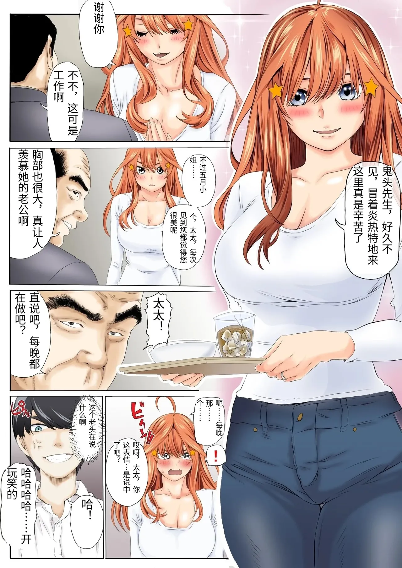 寝取り債務1 page 3 full