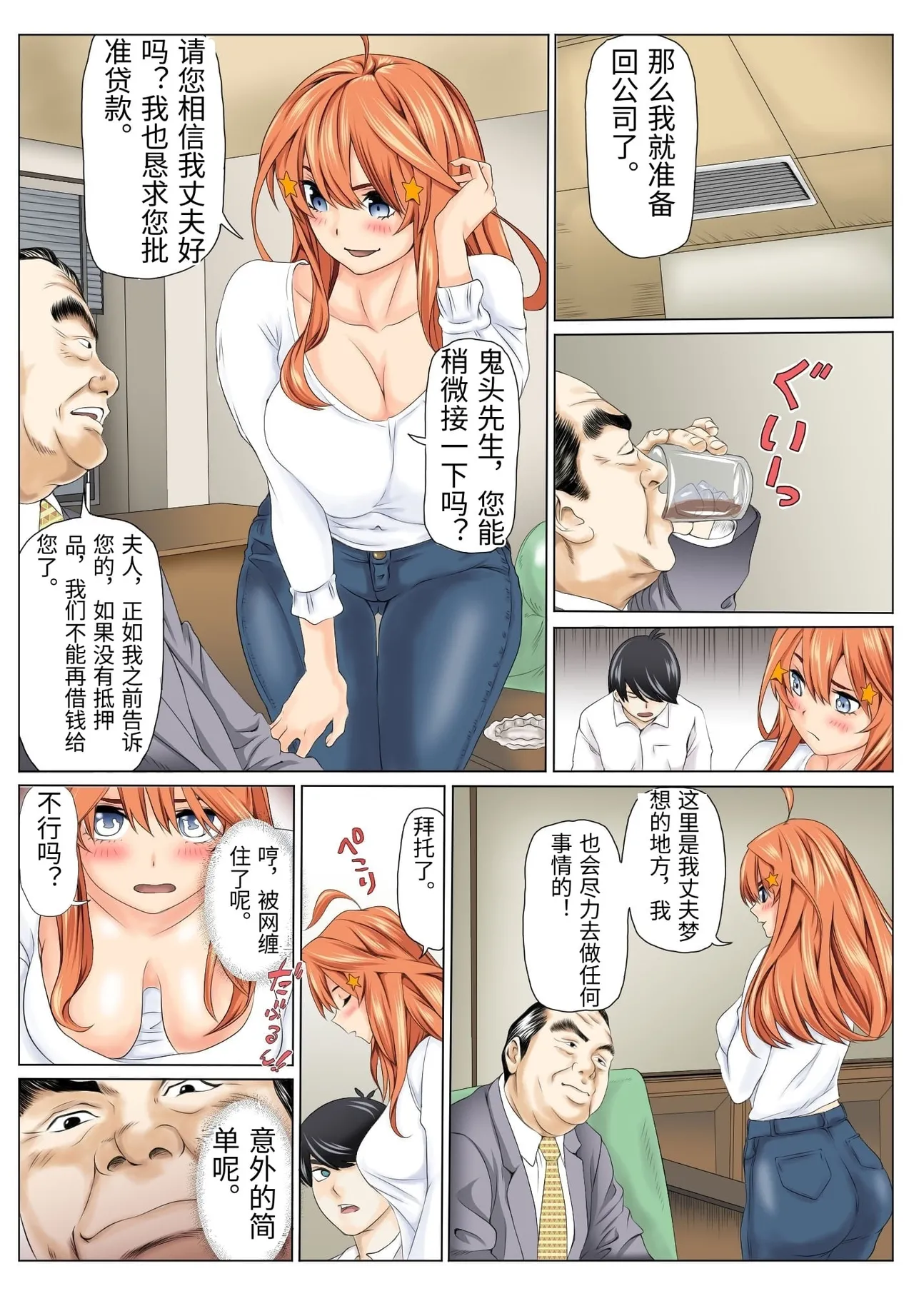 寝取り債務1 page 4 full