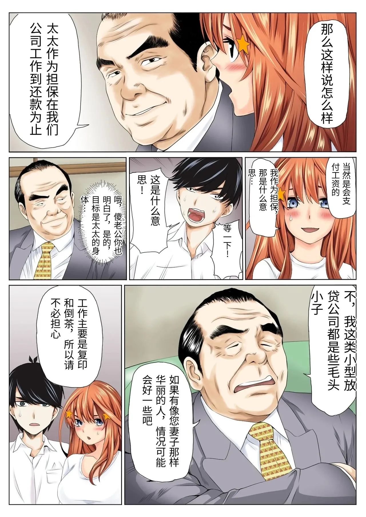 寝取り債務1 page 5 full