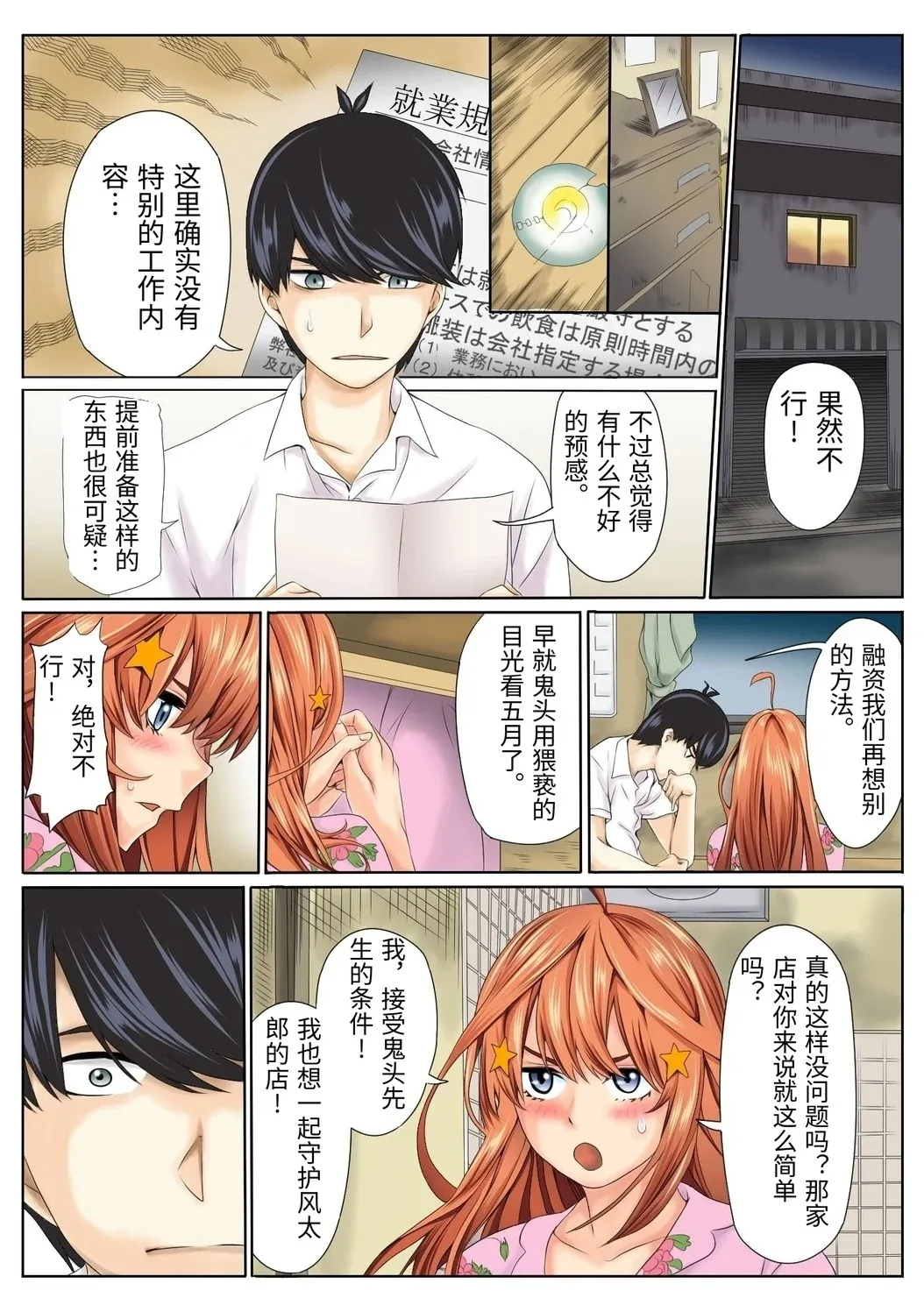 寝取り債務1 page 6 full