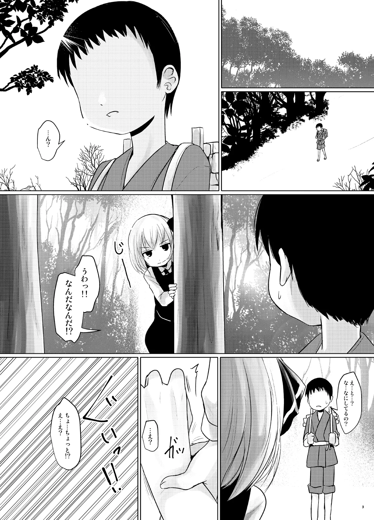 Rumia to Chinchin page 2 full