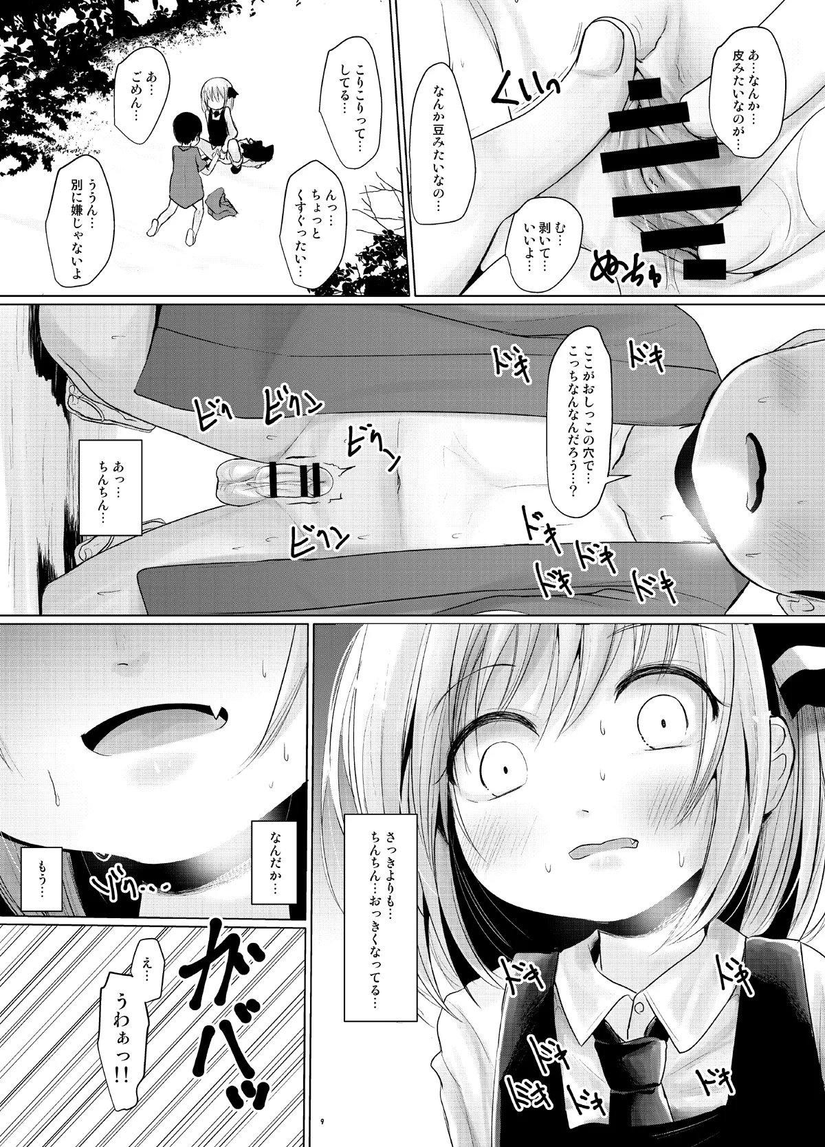 Rumia to Chinchin page 8 full