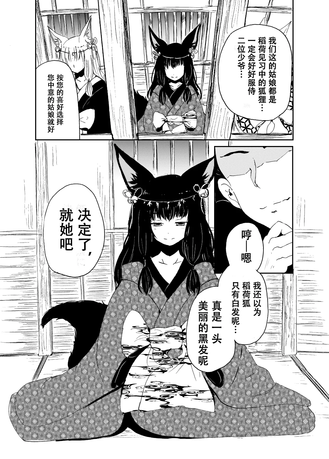 忌み狐 第一话 batta page 3 full