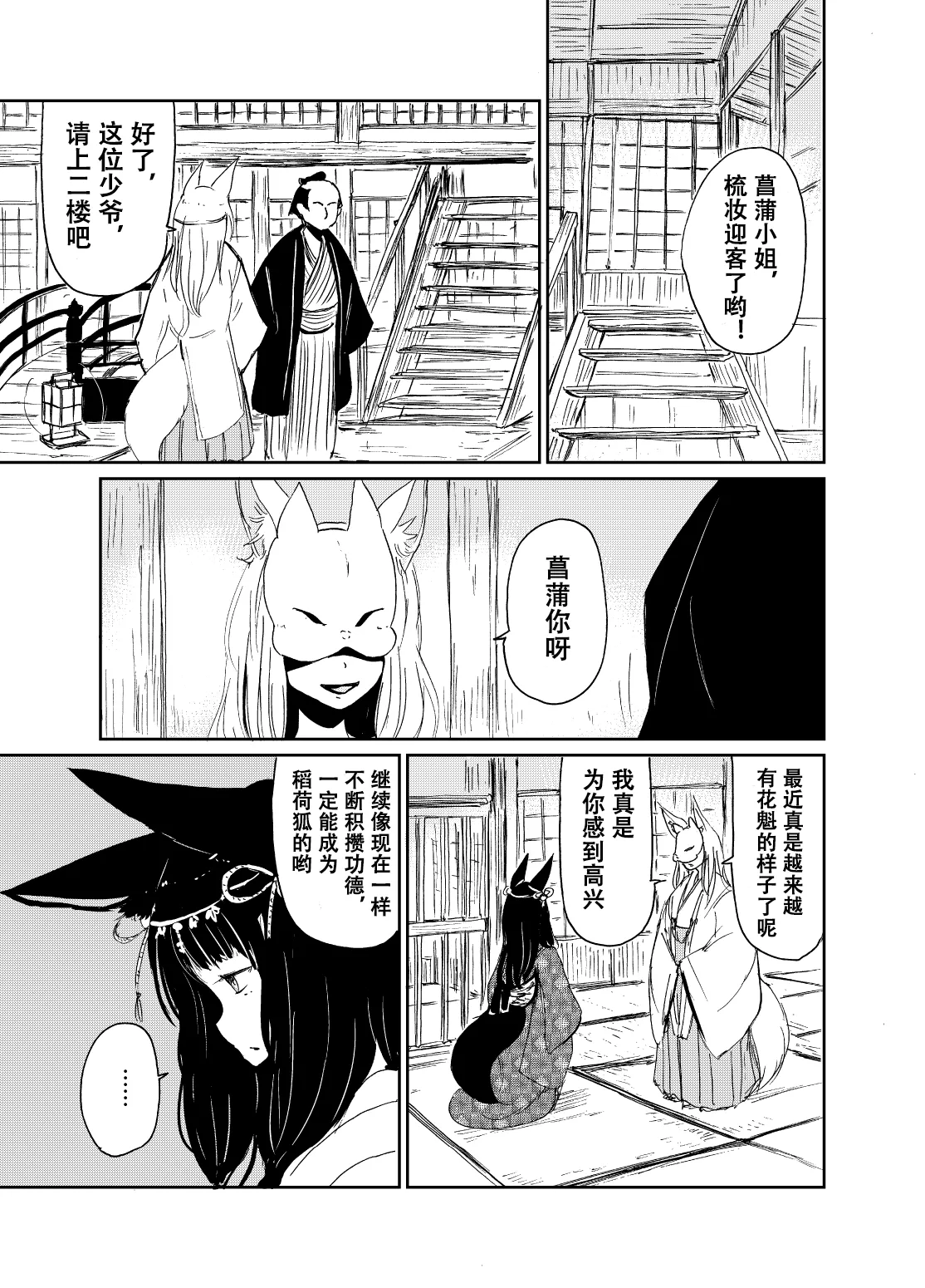 忌み狐 第一话 batta page 4 full