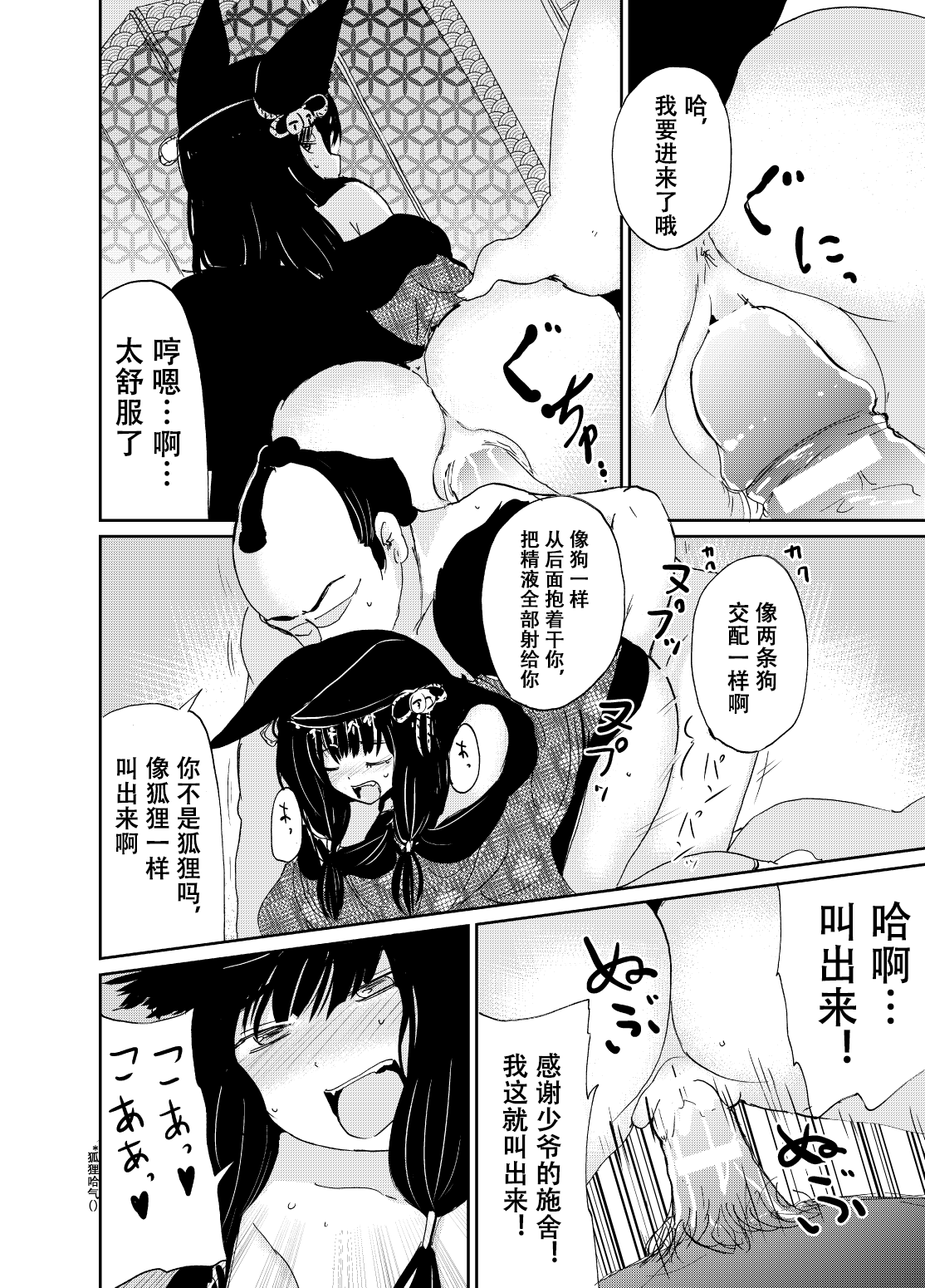 忌み狐 第一话 batta page 7 full