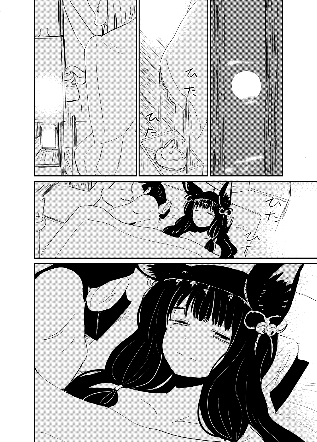 忌み狐 第一话 batta page 9 full