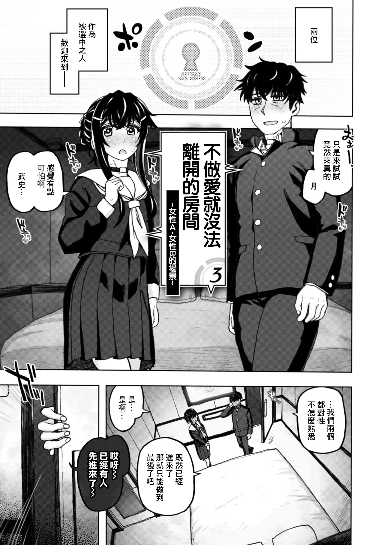 不做爱就没法离开的房间～女性A·女性B的场景 page 3 full