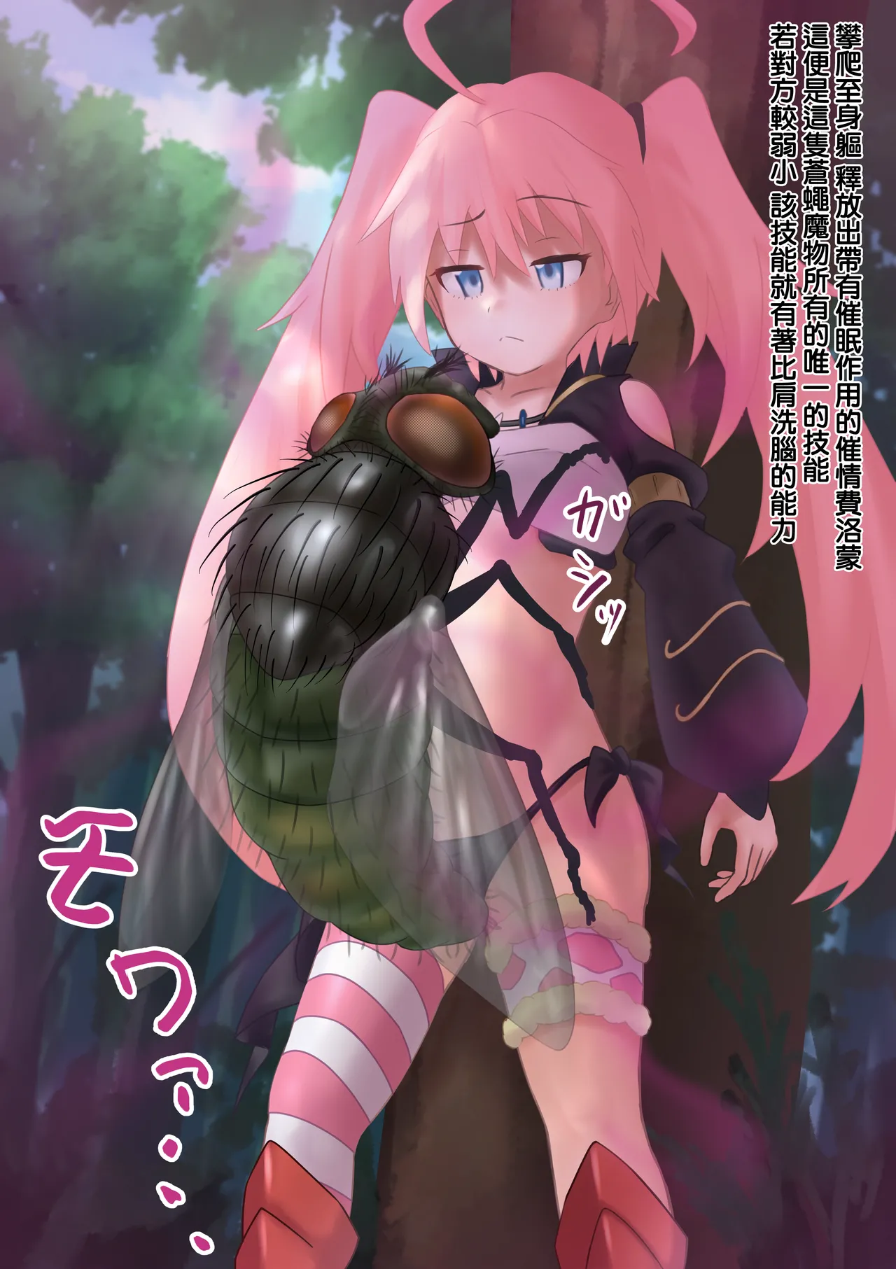 竜魔人は蝿のつがいとなり蛆虫を産む page 10 full