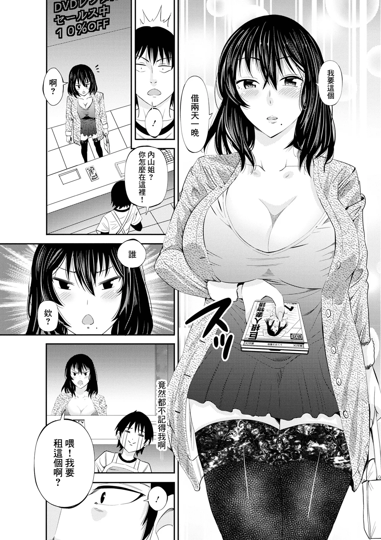 強気美人奥様はHがお好き レンタルビデオ店にて page 3 full