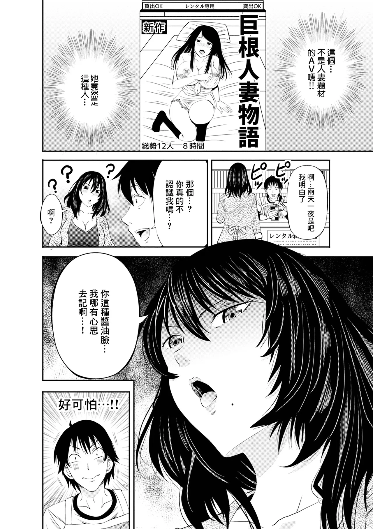 強気美人奥様はHがお好き レンタルビデオ店にて page 4 full