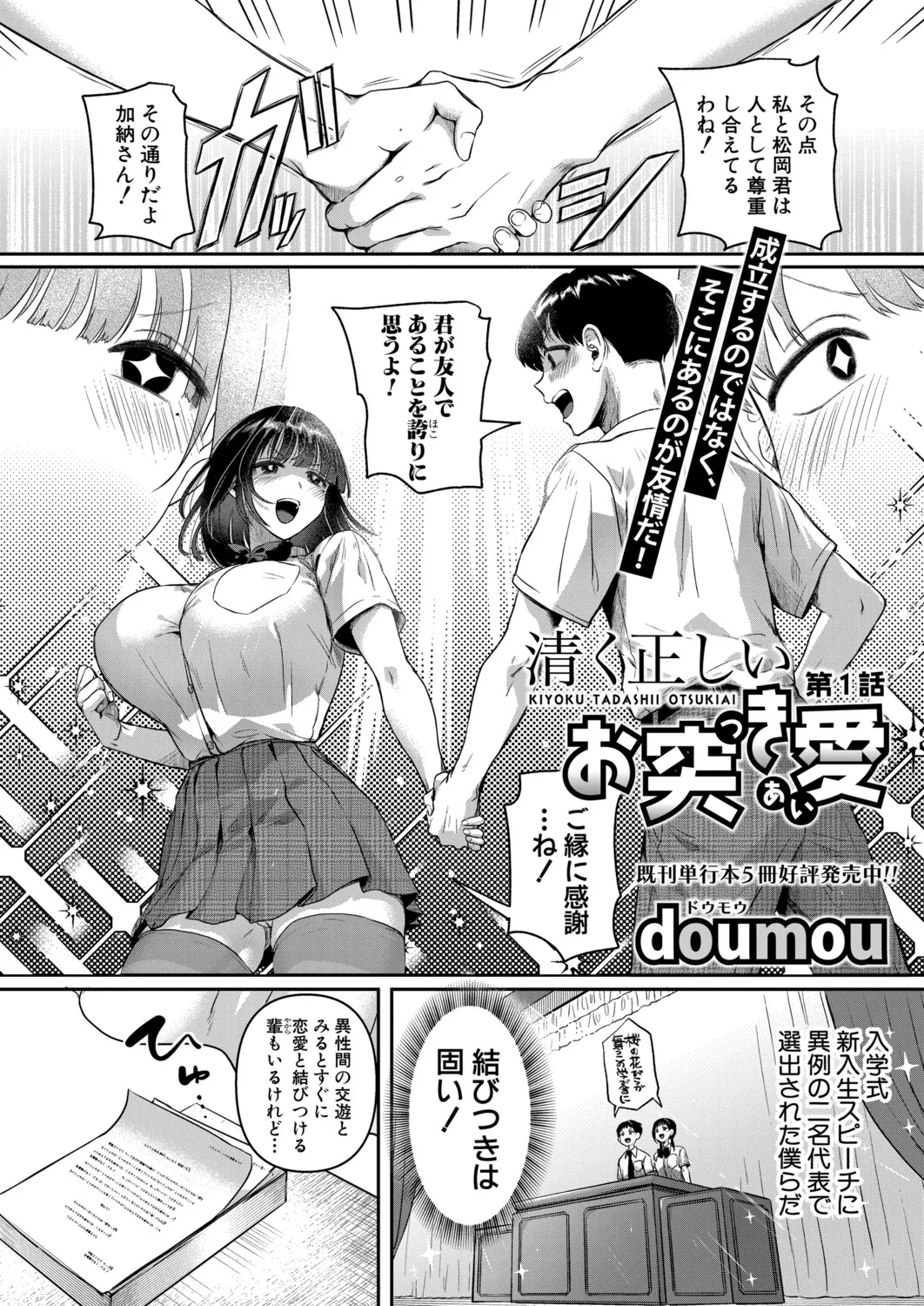 COMIC Shingeki 2025-12 page 7 full