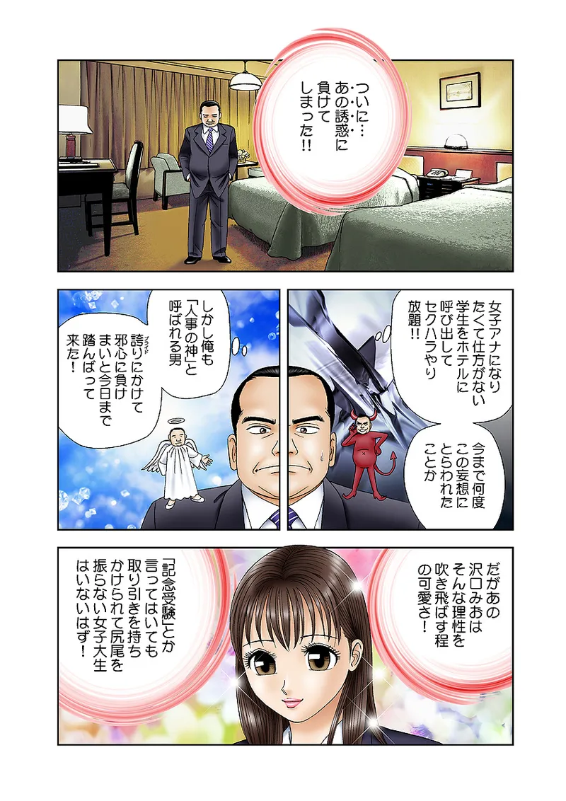 Jukujo Mania Vol. 6 page 5 full