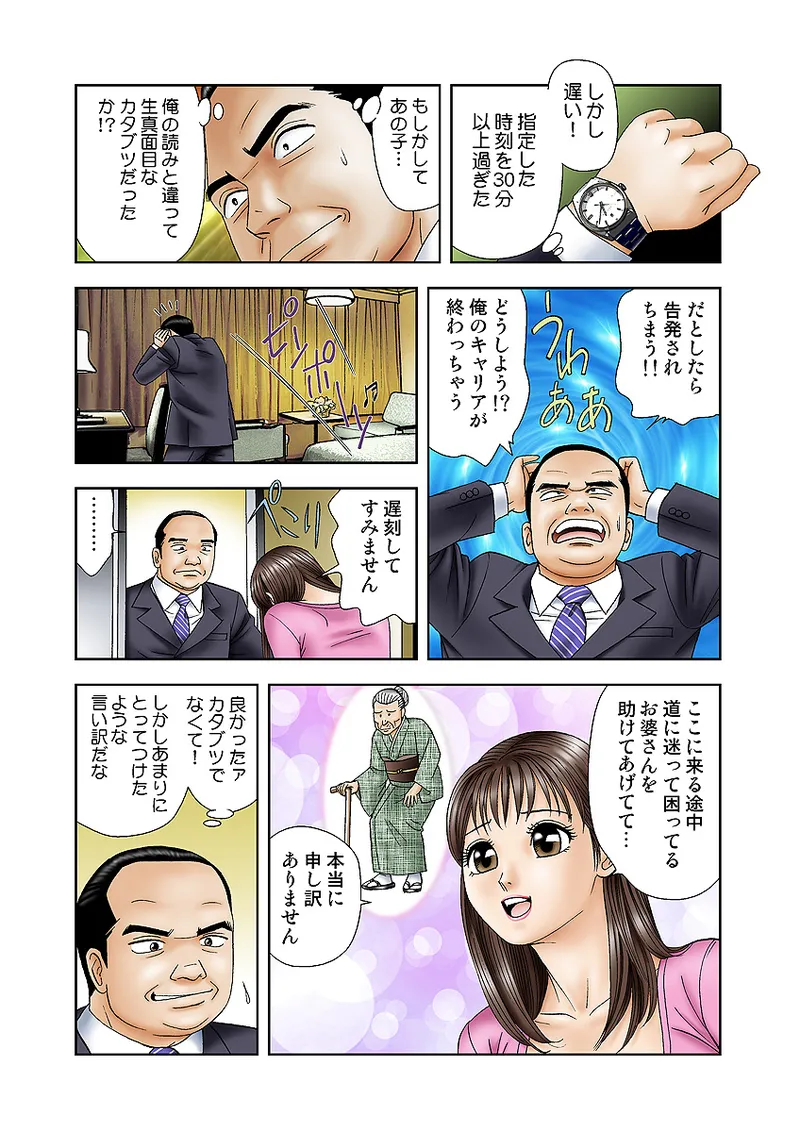 Jukujo Mania Vol. 6 page 6 full