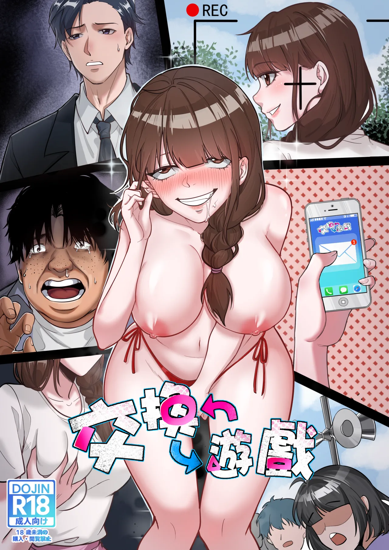 交換遊戲 page 1 full