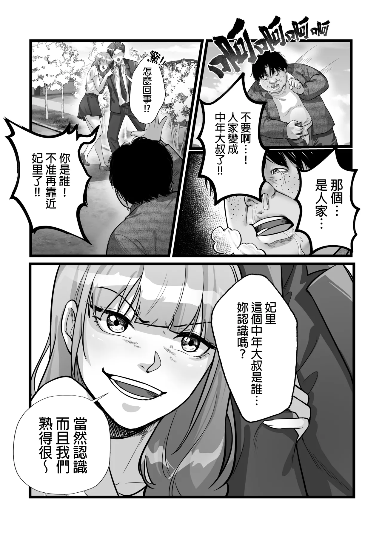 交換遊戲 page 10 full