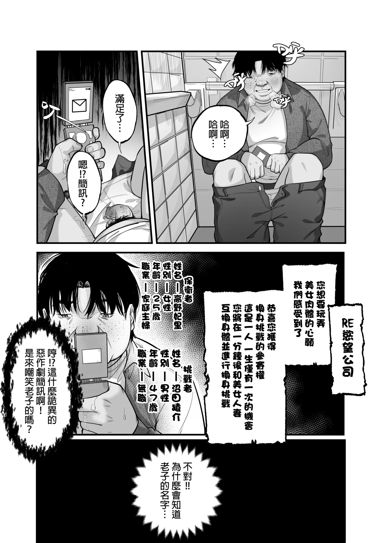 交換遊戲 page 6 full