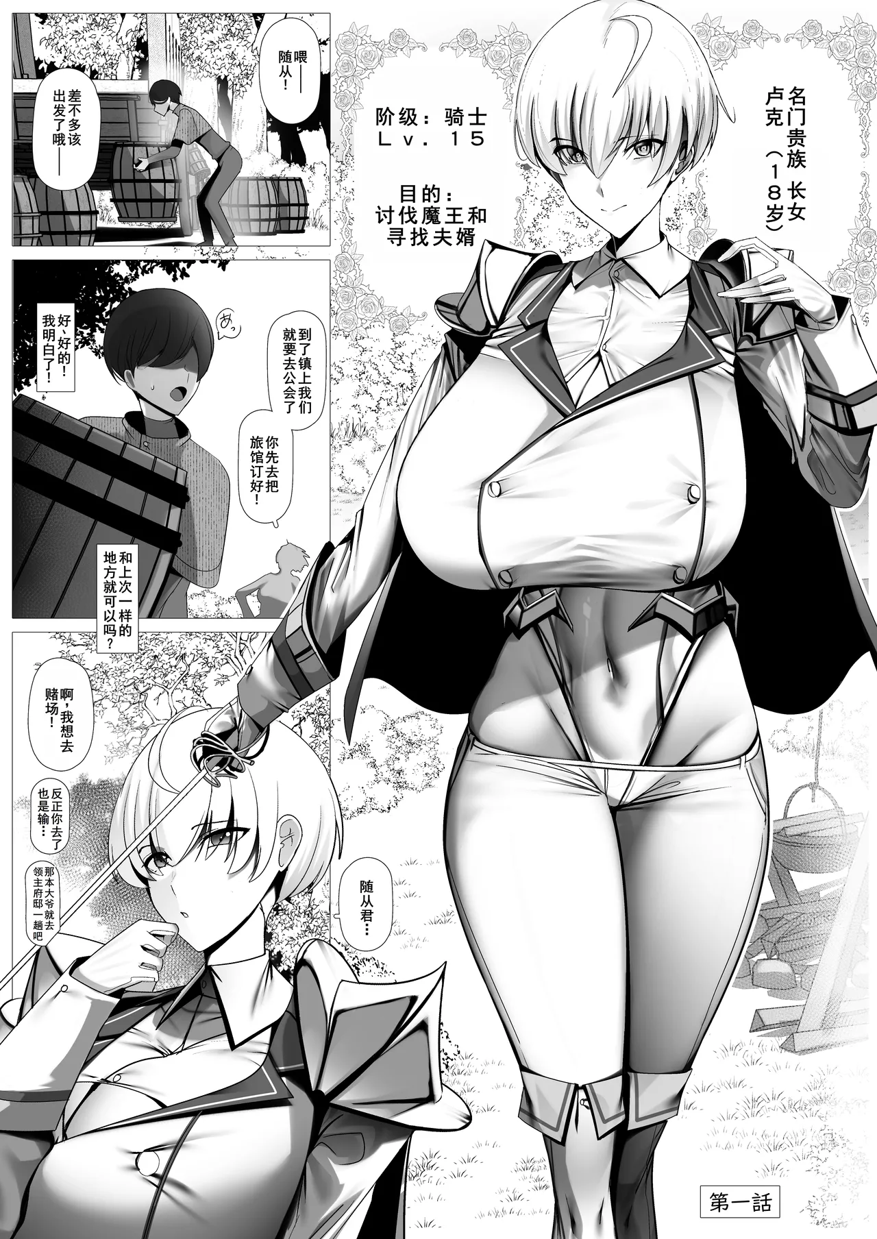 Ouji-sama Kei Dekachichi Boyish Boukensha Shikai Nai Party ni Hirowa Reta Juusha-kun page 5 full