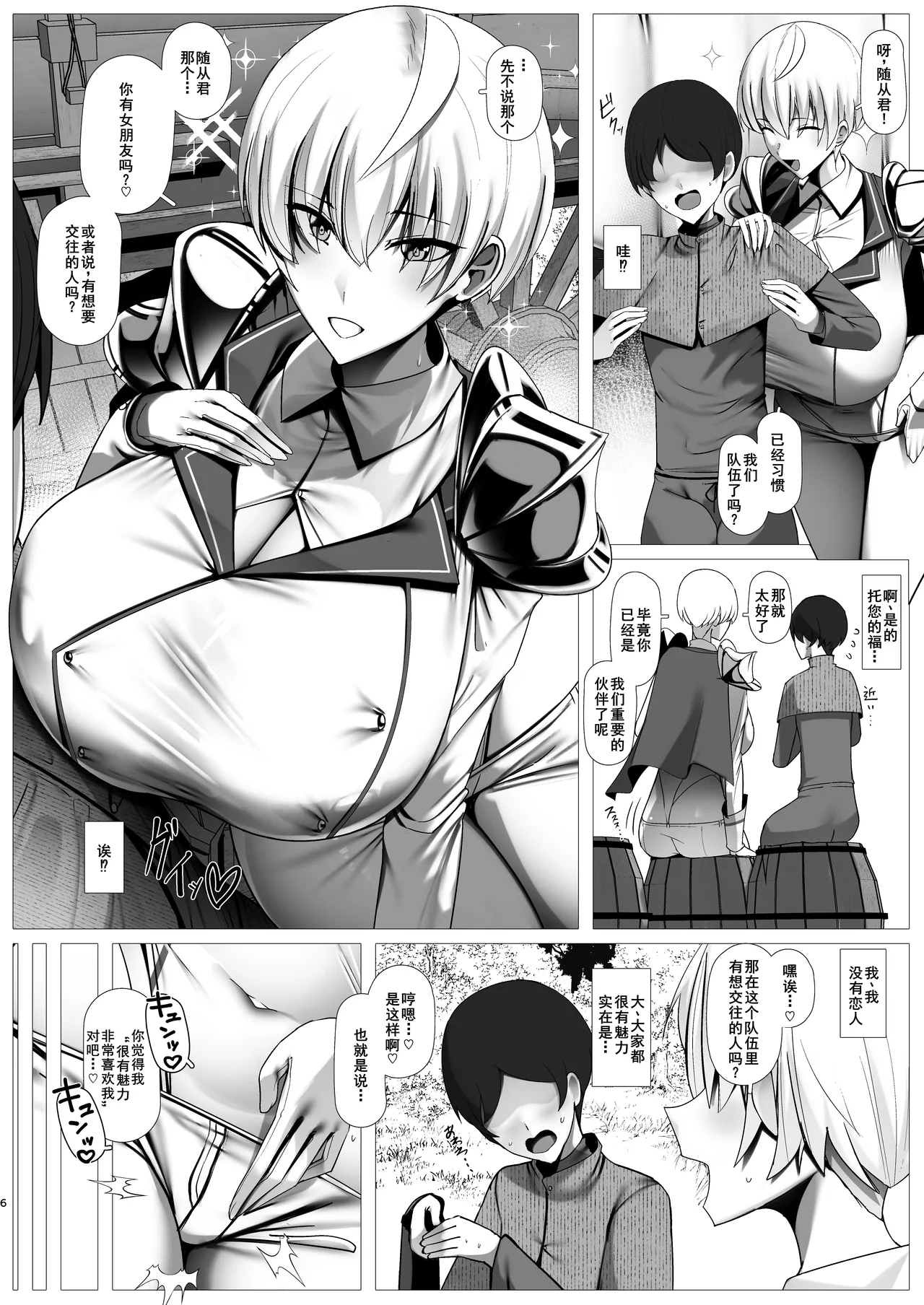 Ouji-sama Kei Dekachichi Boyish Boukensha Shikai Nai Party ni Hirowa Reta Juusha-kun page 6 full