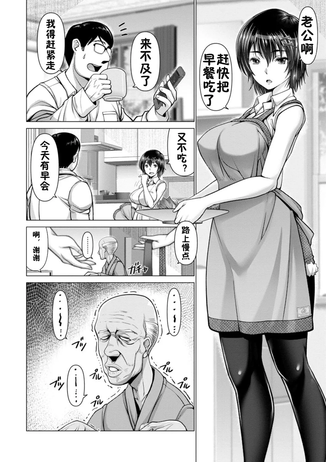 Yofukashi no Tsuma ~Mizoguchi Yumiko~ | 深夜不睡觉的妻子 page 2 full
