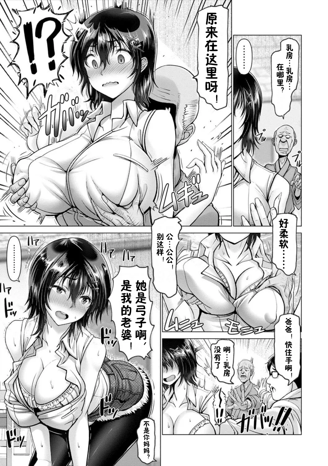 Yofukashi no Tsuma ~Mizoguchi Yumiko~ | 深夜不睡觉的妻子 page 3 full