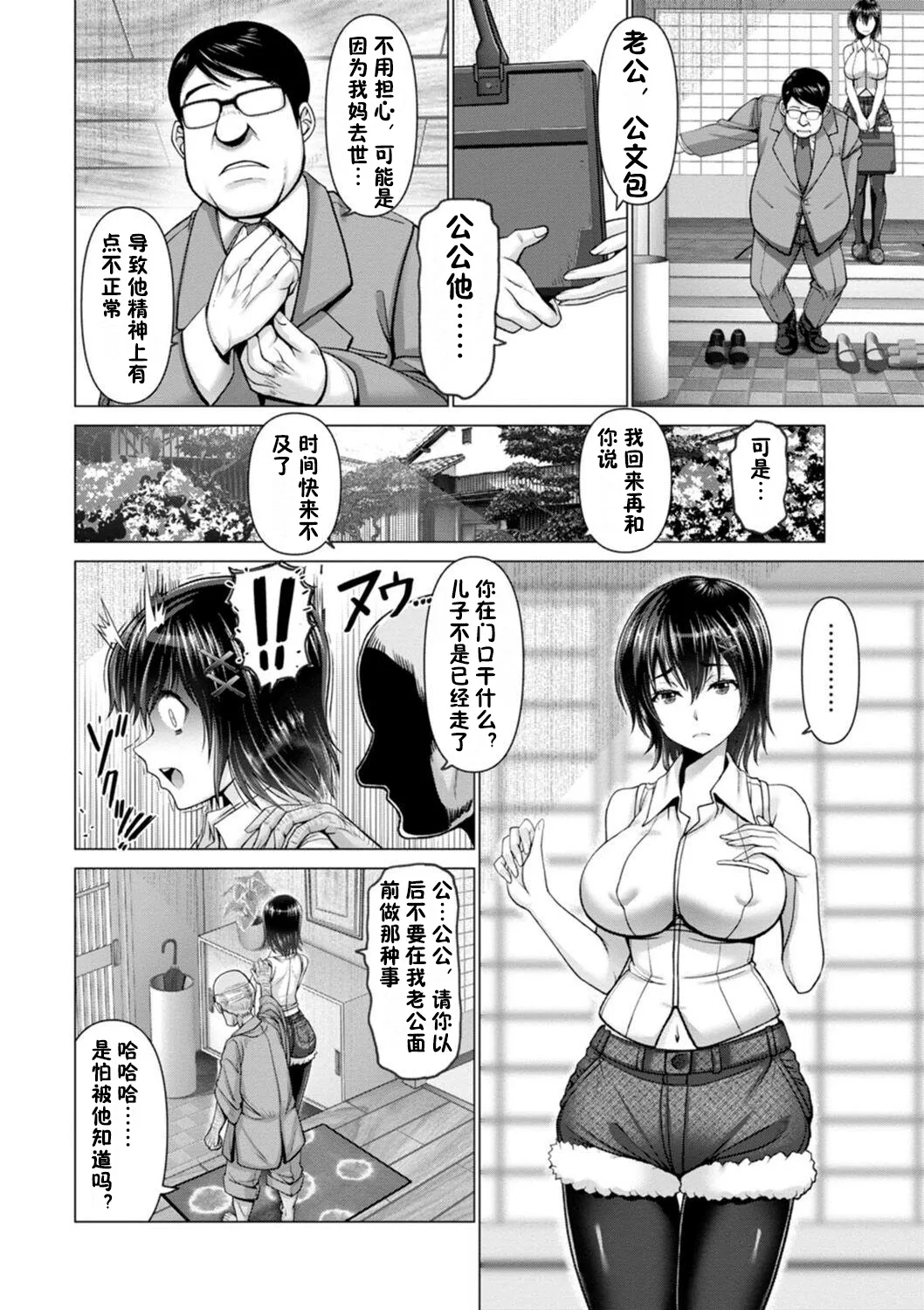 Yofukashi no Tsuma ~Mizoguchi Yumiko~ | 深夜不睡觉的妻子 page 4 full