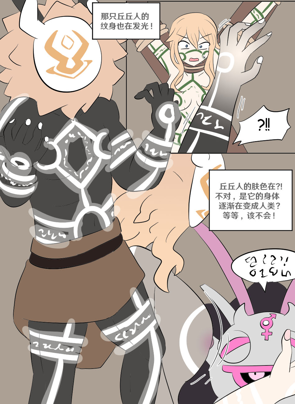 Genshin TSF: Imposter page 3 full