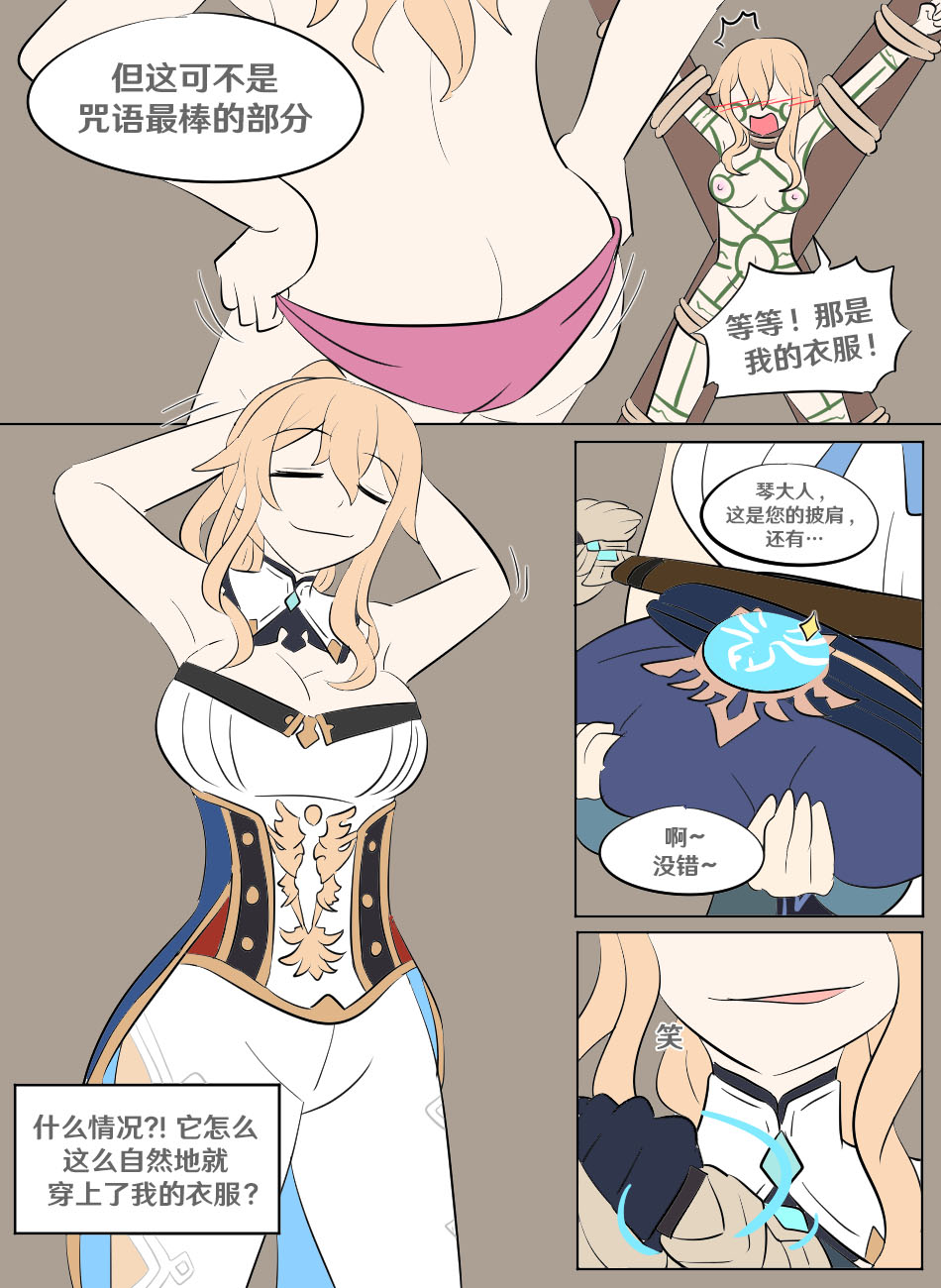 Genshin TSF: Imposter page 6 full