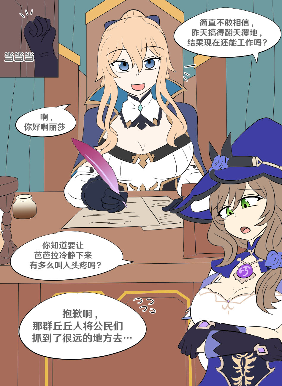 Genshin TSF: Imposter page 8 full