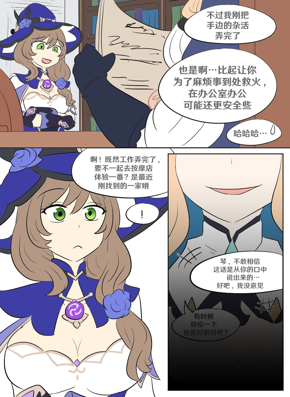 Genshin TSF: Imposter page 9 full