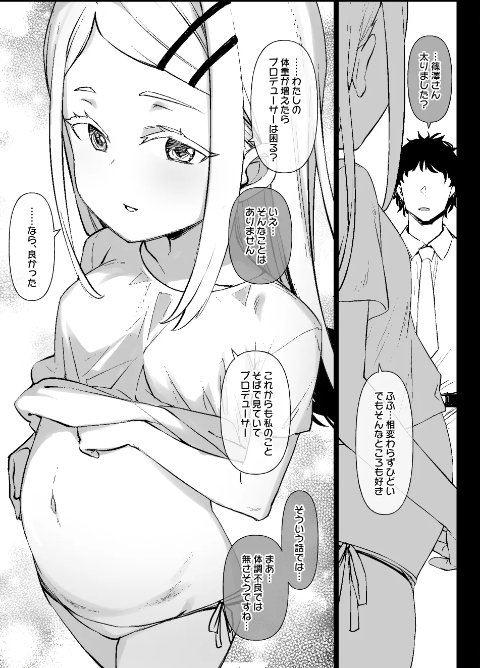 学マス 篠澤広の孕み願望 漫画9P page 8 full