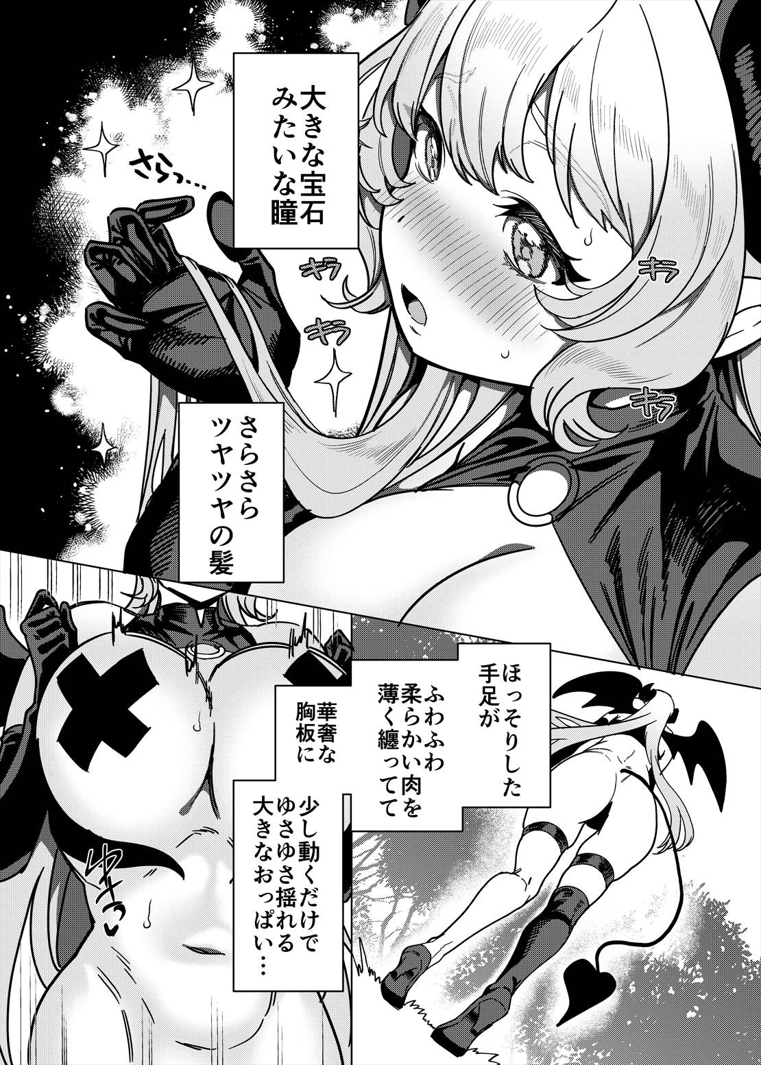 パーティ追放されたTSサキュバスさんは復讐に失敗する page 10 full