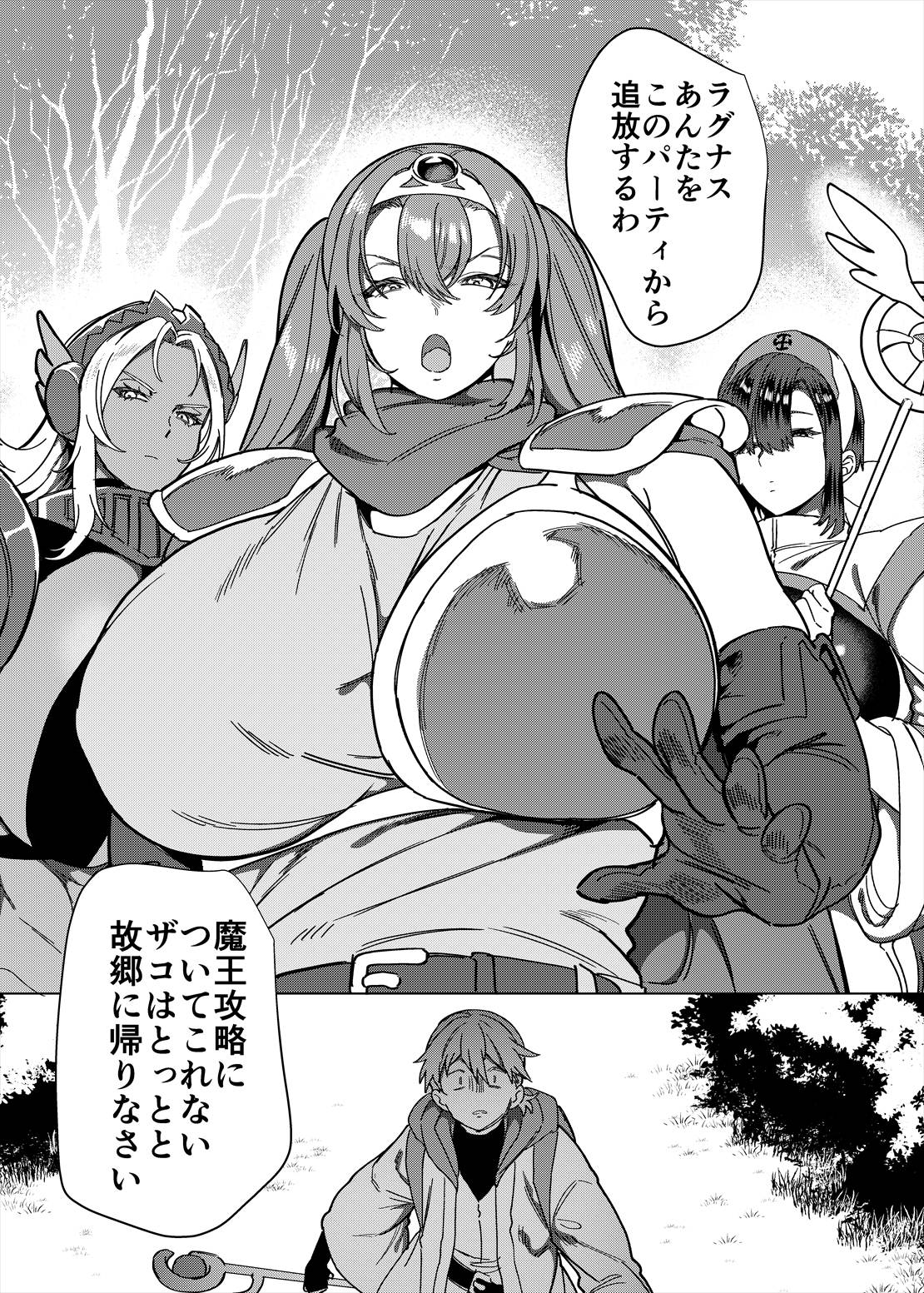 パーティ追放されたTSサキュバスさんは復讐に失敗する page 2 full