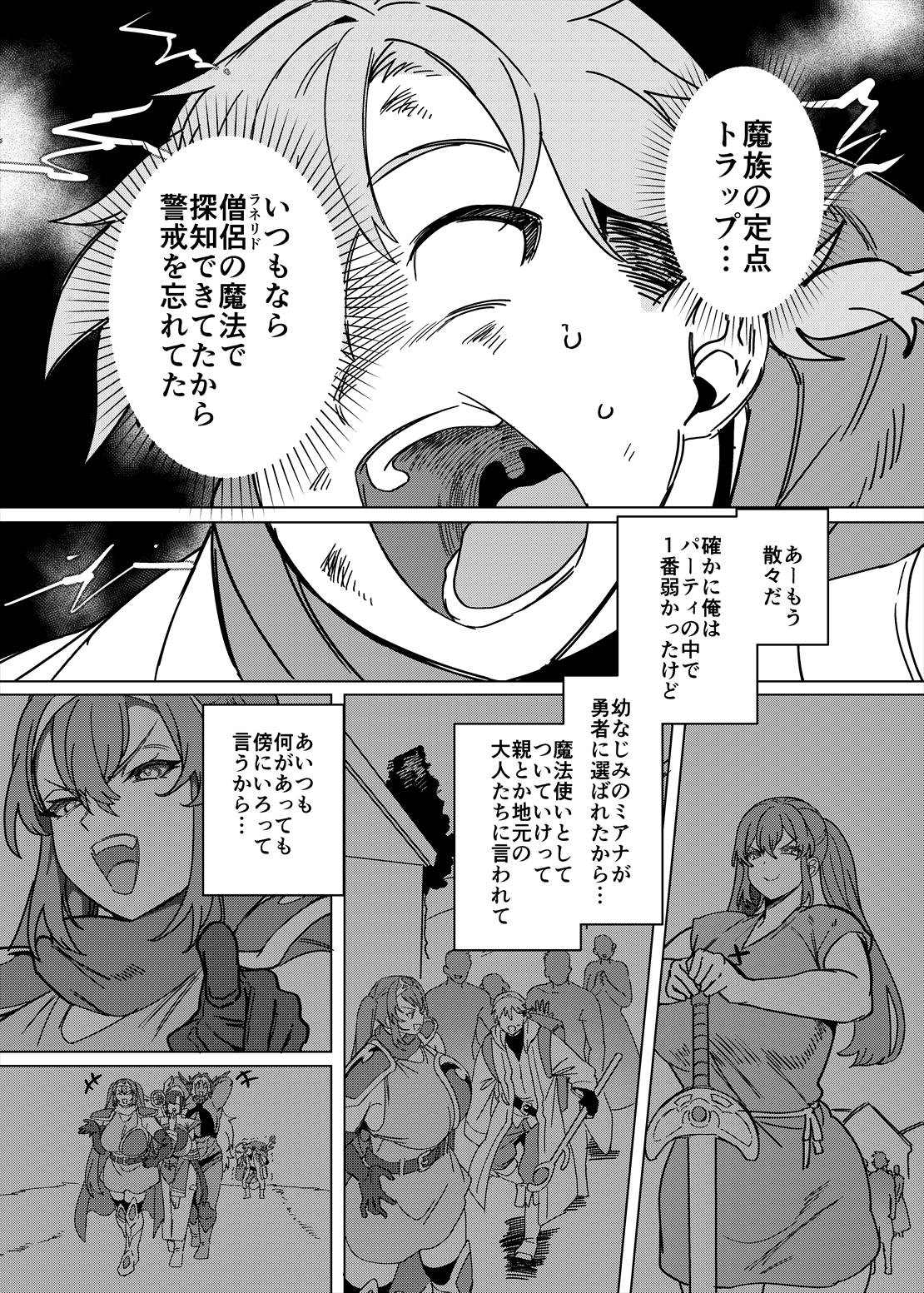パーティ追放されたTSサキュバスさんは復讐に失敗する page 4 full