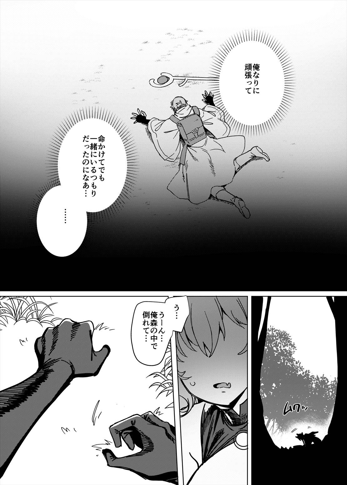 パーティ追放されたTSサキュバスさんは復讐に失敗する page 5 full