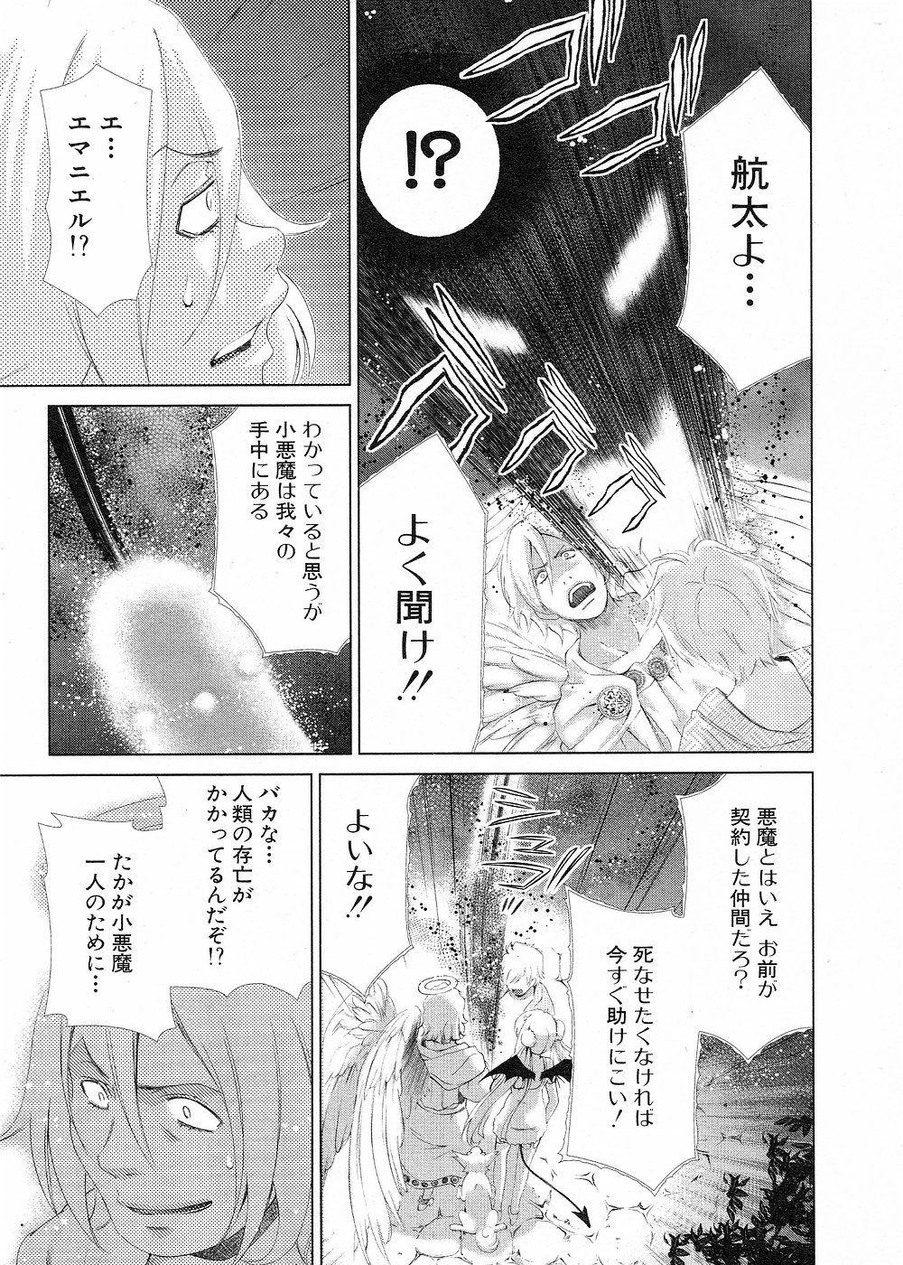 Oretama ~Ore ga Chikyuu wo Sukuutte!?~6 page 10 full