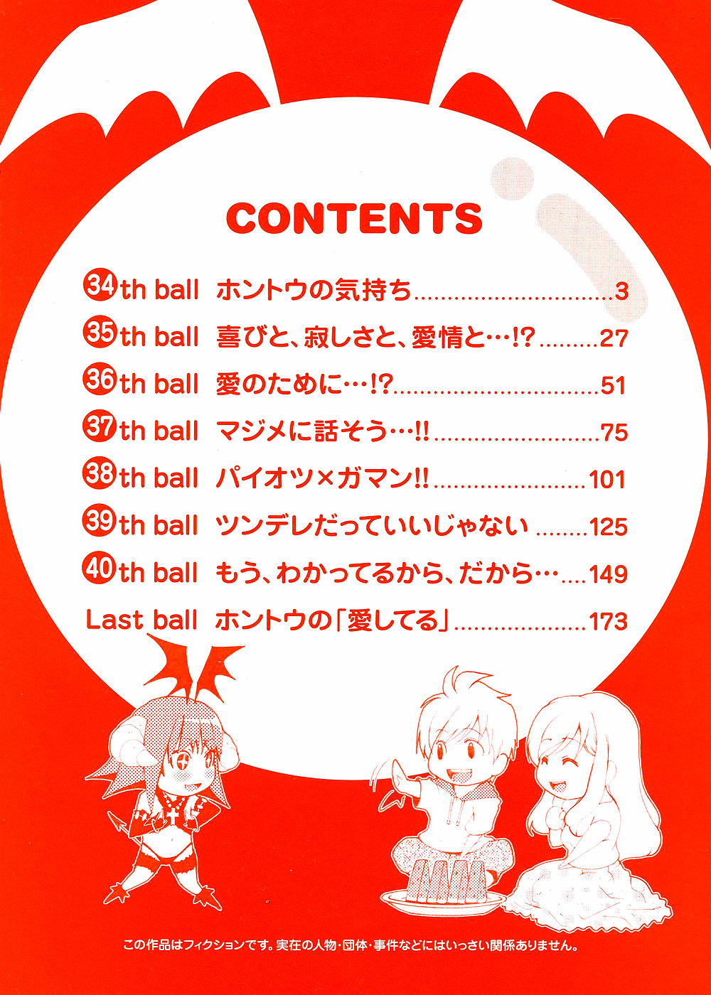 Oretama ~Ore ga Chikyuu wo Sukuutte!?~6 page 3 full