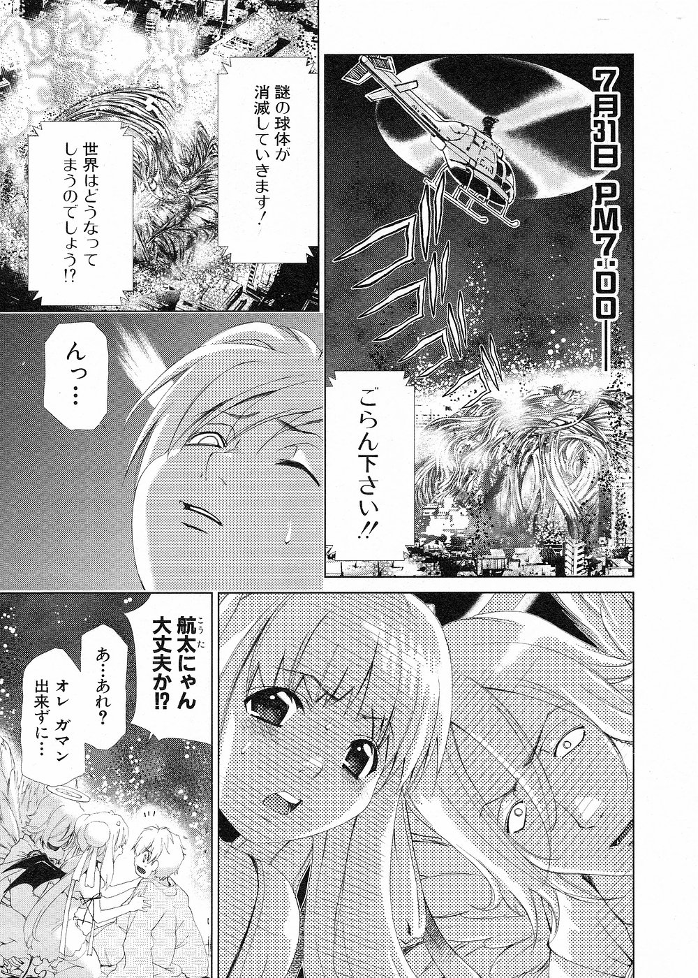 Oretama ~Ore ga Chikyuu wo Sukuutte!?~6 page 6 full