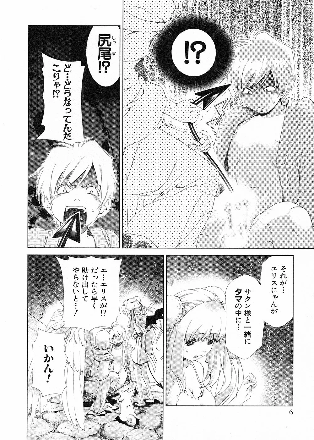 Oretama ~Ore ga Chikyuu wo Sukuutte!?~6 page 7 full