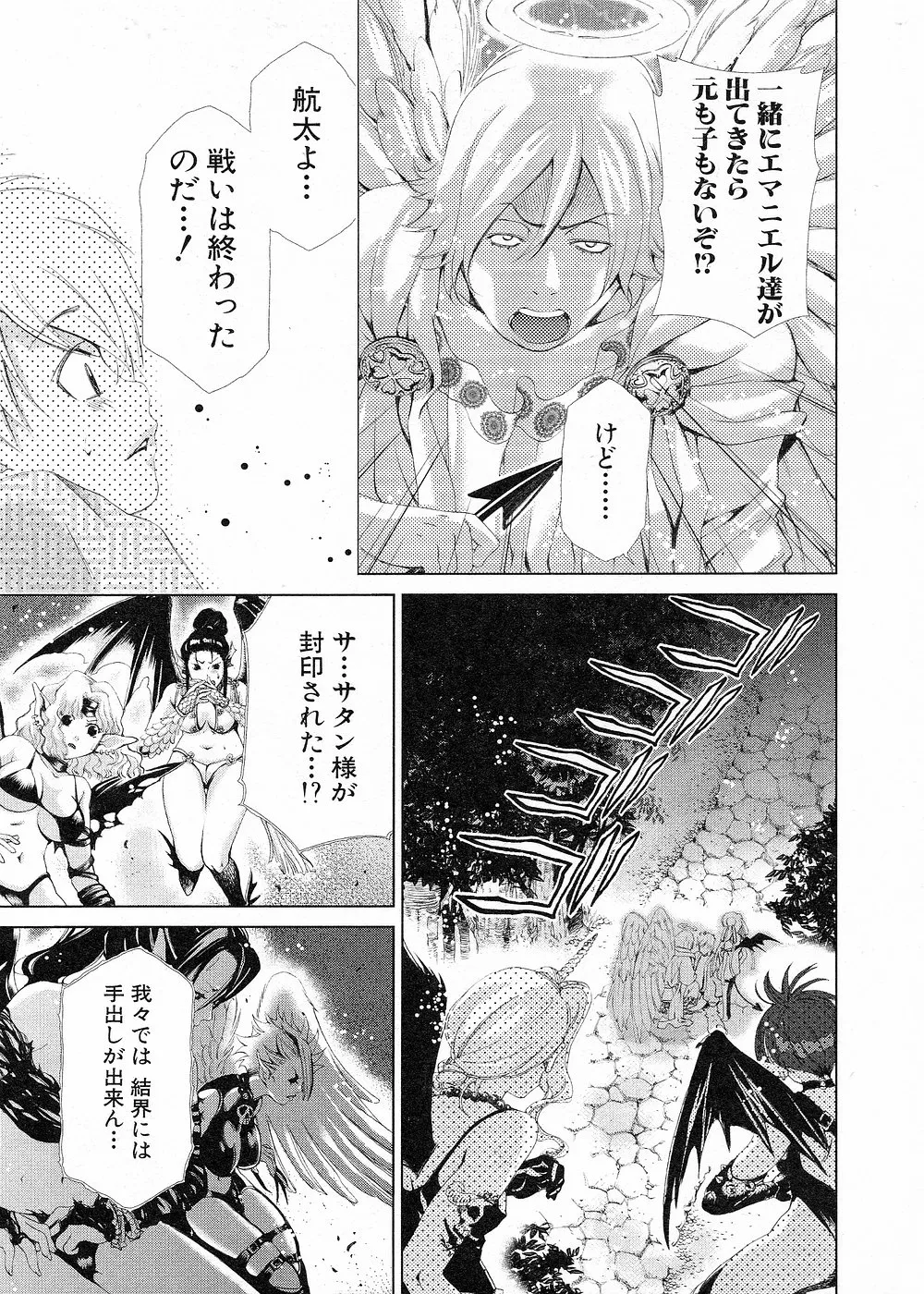 Oretama ~Ore ga Chikyuu wo Sukuutte!?~6 page 8 full