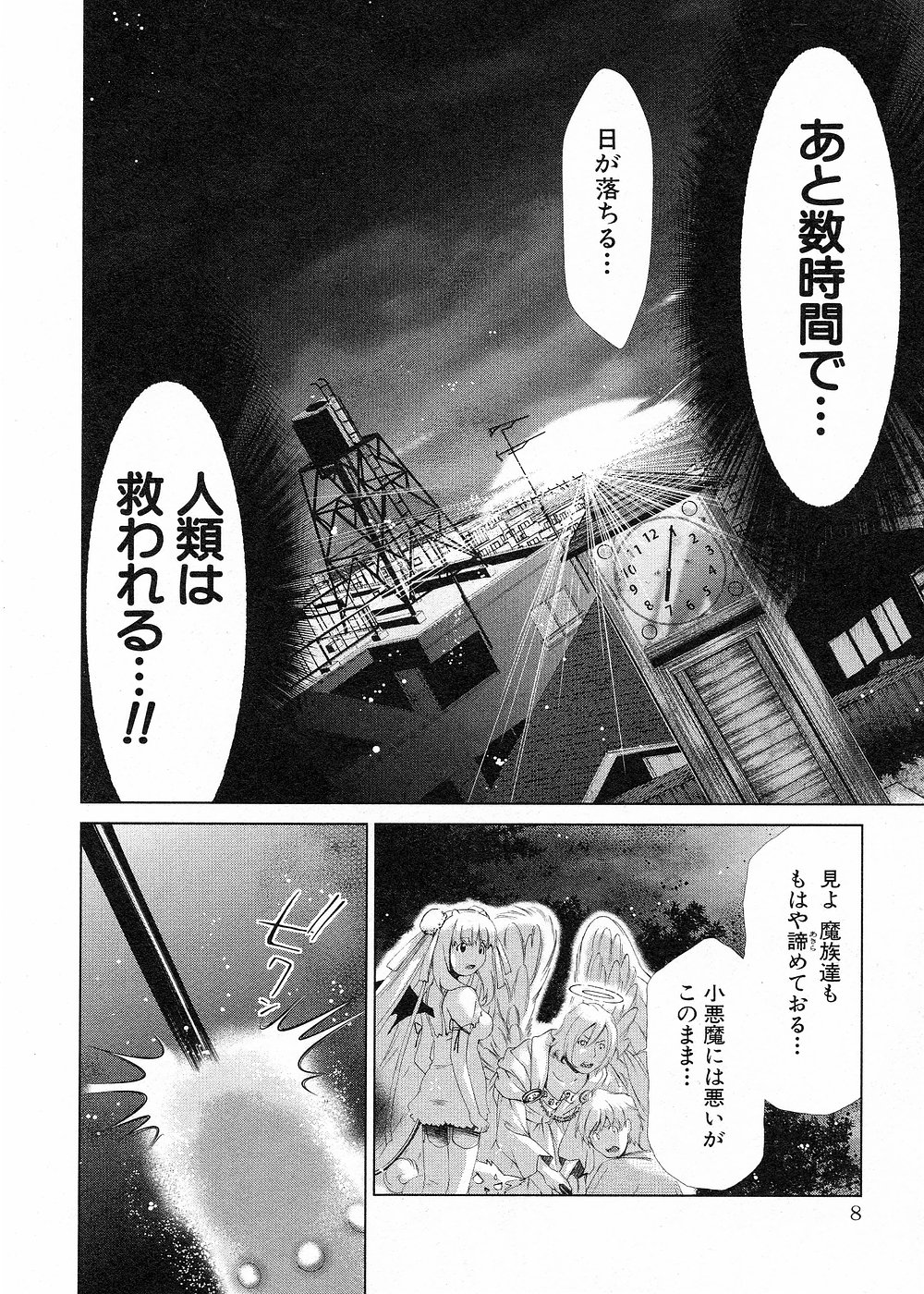 Oretama ~Ore ga Chikyuu wo Sukuutte!?~6 page 9 full
